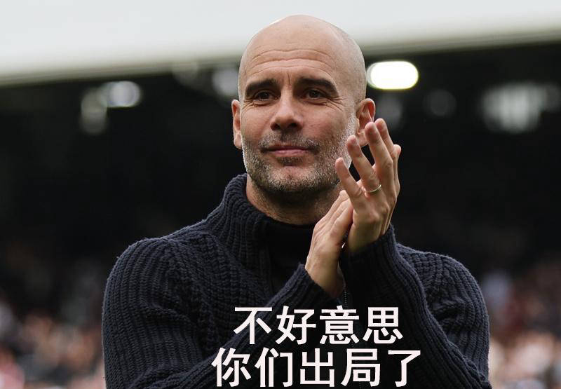 欧冠改制:净胜球决定命运