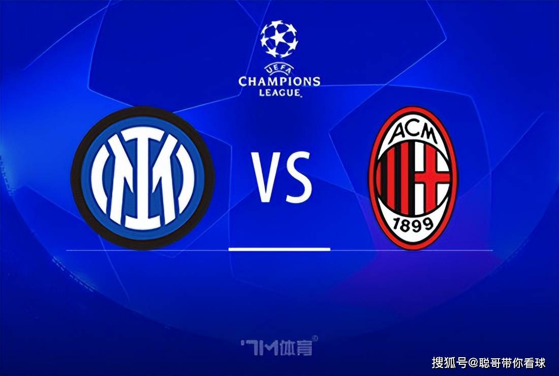 意甲联赛,国际米兰VSAC米兰,AC米兰不败金身直面国米复仇火焰。