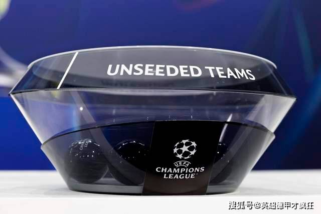 欧冠分组几家欢乐几家愁,不是冤家不聚头!皇马远征可派二队去!