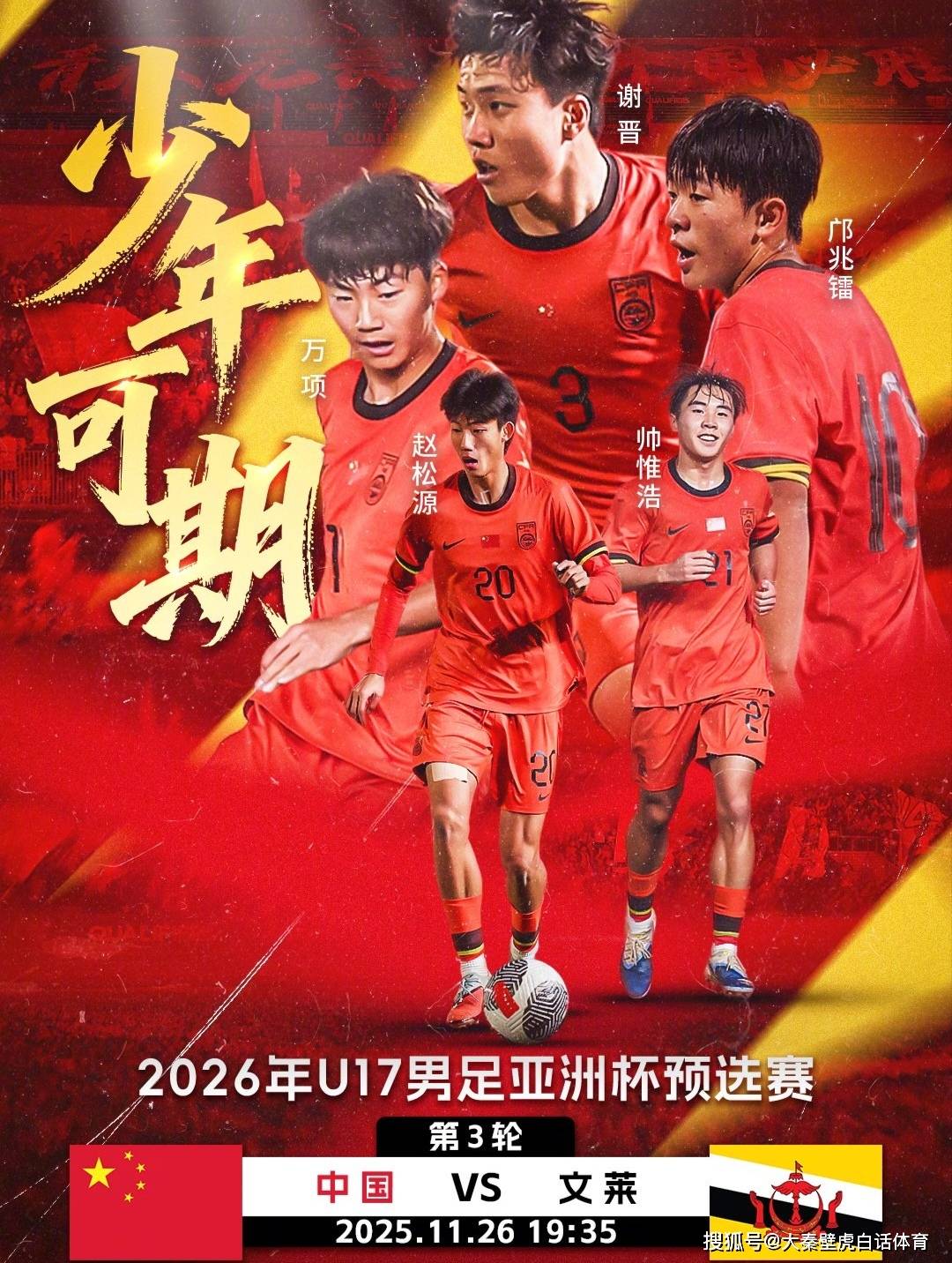 19点30分,U17国足vs斯里兰卡,央视直播调整!冲4连胜+提前出线
