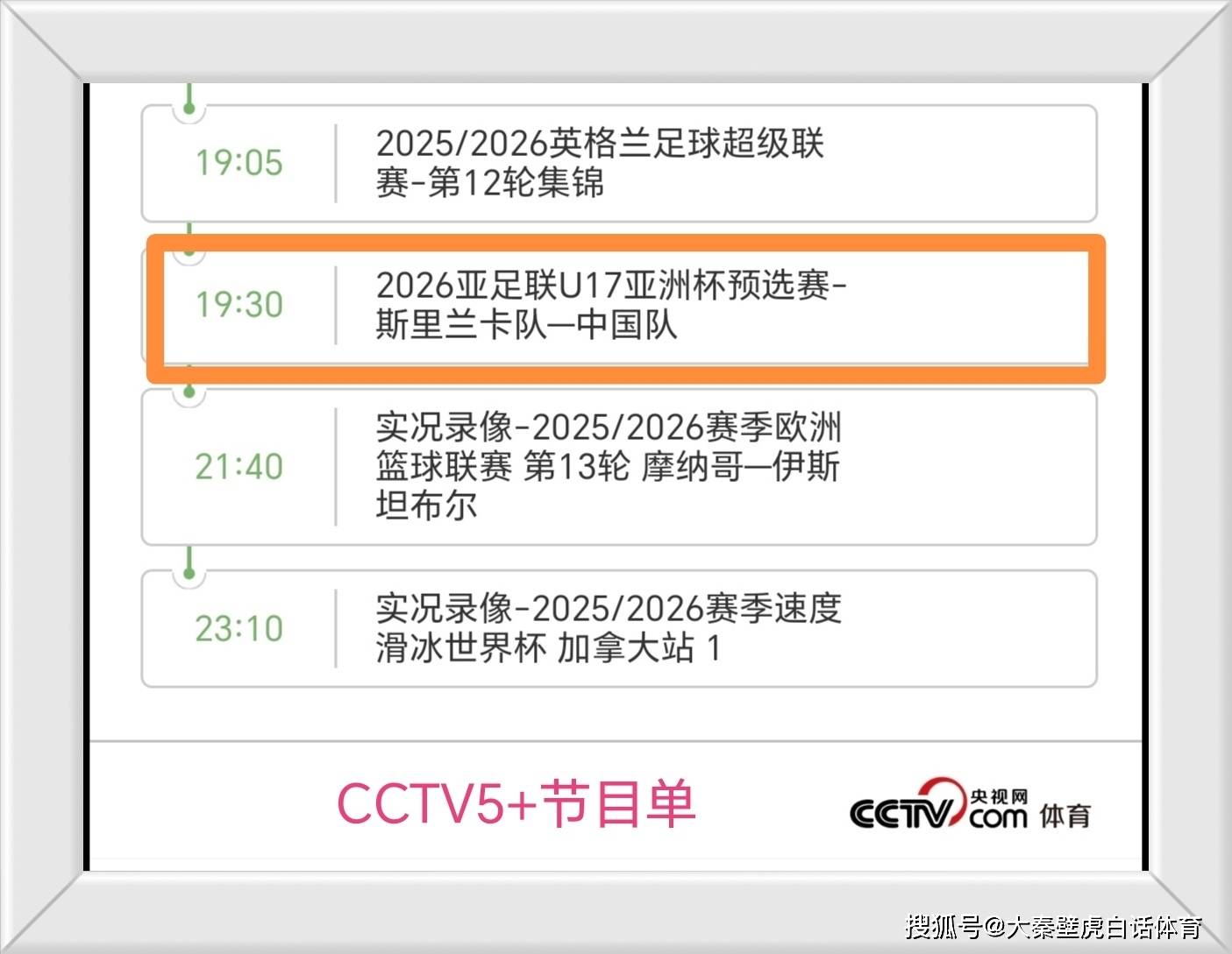 19点30分,U17国足vs斯里兰卡,央视直播调整!冲4连胜+提前出线