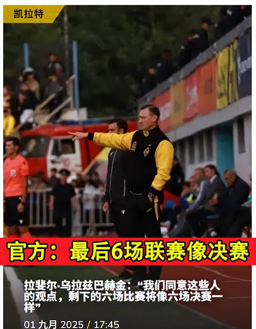 欧冠预测：国际米兰vs阿拉木图凯拉特，赛前瞩目年轻球员表现