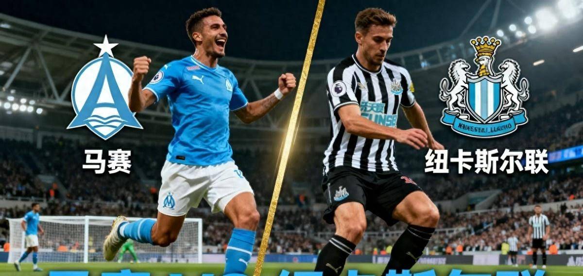 欧冠:欧冠生死战暗藏玄机!机构操作引发猜测,马赛更衣室矛盾浮出水面