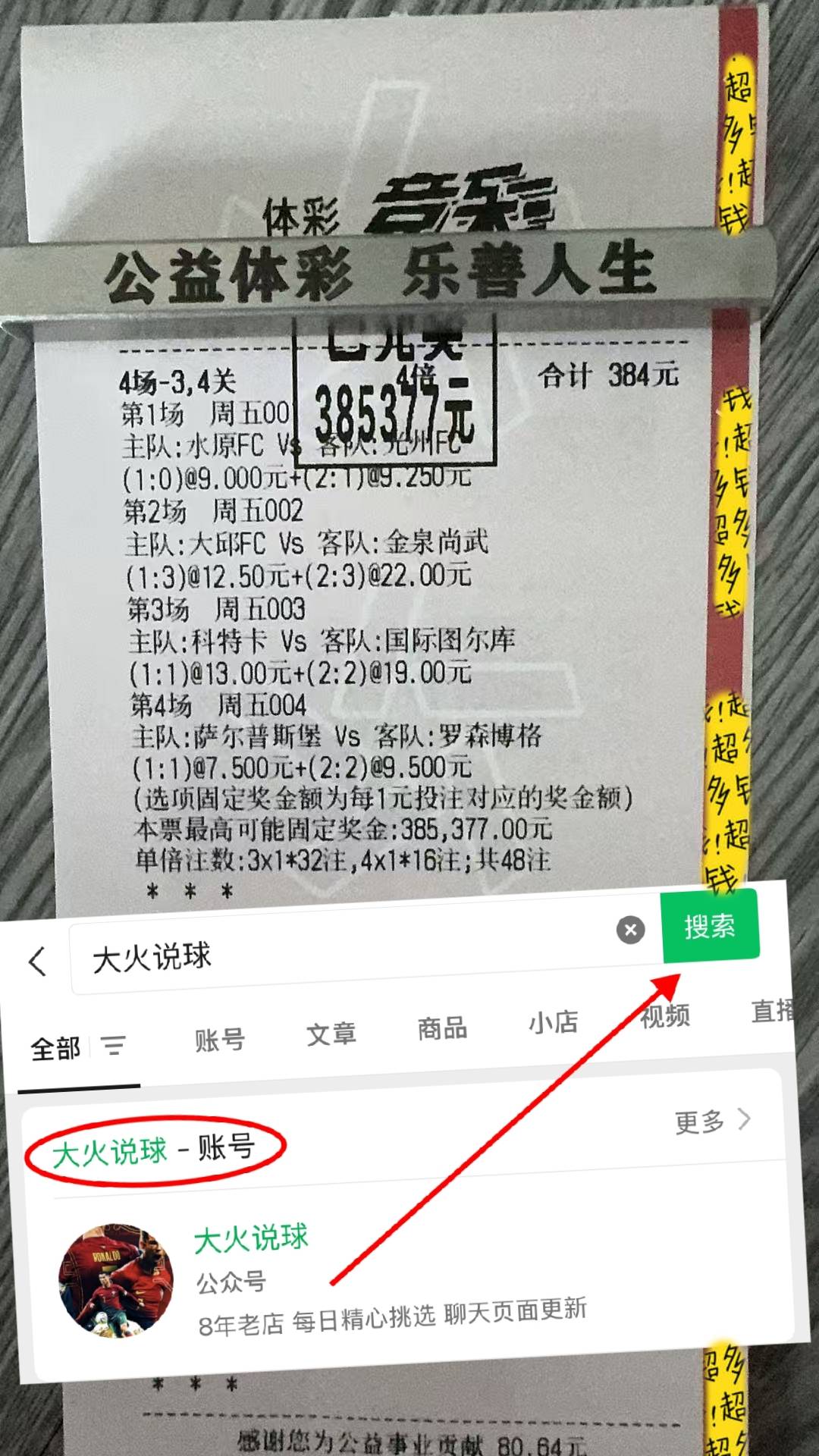 欧冠 法兰克福VS亚特兰大 比赛预测